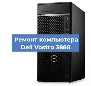Замена материнской платы на компьютере Dell Vostro 3888 в Санкт-Петербурге